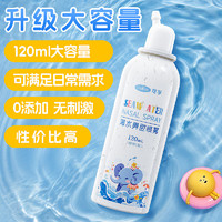Cofoe 可孚 海水鼻炎喷雾120ml （儿童成人通用款）