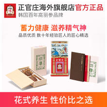 韩国正官庄6年根高丽参切参温补品礼盒装300g可含服红参原装进口