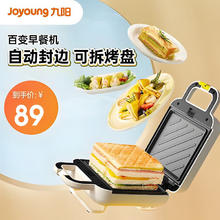 Joyoung 九阳 三明治机早餐机家用多功能电饼铛一人食双面压烤机烤面包机吐司机 早餐机