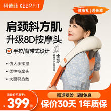 keepfit 科普菲 斜方肌按摩仪 颈椎按摩披肩（升级8大按摩头）