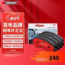 FERODO 菲罗多 刹车片刹车皮陶瓷适用奇瑞A3 1.6瑞虎1.6 1.8 2.0瑞虎3 FDB4472-S