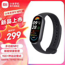 Xiaomi 小米 手环9/9NFC版 智能手环 睡眠压力心率血氧监测 经期预测健康管理多彩金属中框5ATM防水澎湃OS智联