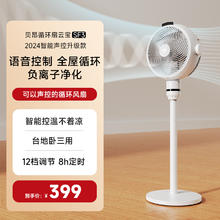 airdog 贝昂 智能语音空气循环扇轻音负离子台地卧3D摇头自然风全屋家用