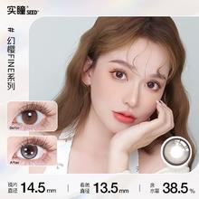 日本SEED实瞳幻樱半年抛美瞳彩色隐形眼镜