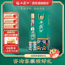 西凤酒 头曲 凤香型白酒 55度 500mL 1瓶 单瓶（1964纪念版）