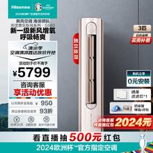 Hisense 海信 空调 0元安装 3匹空调 增氧新风 新一级能效 变频柜机 鲜氧新风 双模智控 澎湃大风量 3匹 一级能效