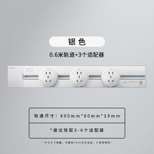 SIEMENS 西门子 轨道插座厨房电力壁挂式可移动插排 T 0.6米轨道+3个五孔插座