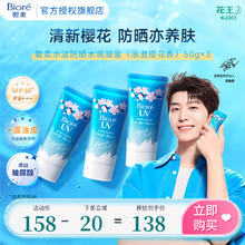 Bioré 碧柔 Biore）水活防晒霜水润凝蜜 户外 SPF50+ PA+++ 浪漫樱花 3瓶套装50g*3