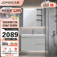 JOMOO 九牧 极简美妆智能镜浴室柜陶瓷一体洗脸盆柜组合80cm A2704-117Y-3