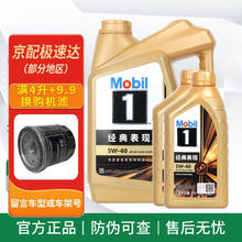 限移动端、京东百亿补贴：Mobil 美孚 金装美孚一号 全合成机油