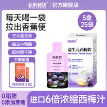 新鲜秘语 西梅汁益生元 5盒25袋-送1盒西柚汁