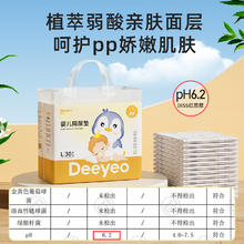 88VIP会员：Deeyeo 德佑 婴儿一次性隔尿垫宝宝护理垫L码42片45*60CM防水婴儿隔尿垫