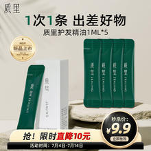质里 旅行装护发精油柔顺亮泽隔离热损伤 出差便携小样试用分享装 5条 旅行 5条