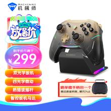 MACHENIKE 机械师 G5proV2二代 无线蓝牙游戏手柄 switch pro类xbox手柄 有线电脑PC手机NS steam手柄-充电底座 典藏