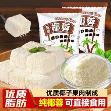 椰蓉椰丝椰蓉粉酥牛奶面包蛋糕饼干馅料碎椰丝球烘焙材料100g食用