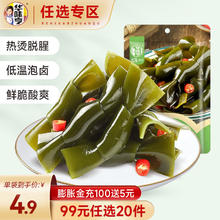 华味亨 酸辣海带结110g 海味休闲零食海带丝开袋即食小包装 酸辣海带结110g