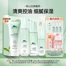 植物医生 控油保湿护肤套装囤货 白茶礼盒+山茶花礼盒