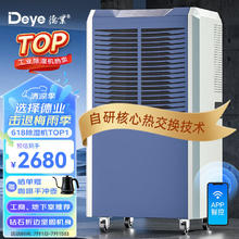 Deye 德业 工业除湿机 DY-8138C