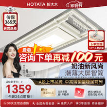 HOTATA 好太太 电动晾衣架 智能晾衣机隐形嵌入衣服架 D-3086：超薄大屏照明+离线语音