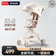 京东PLUS：playkids 普洛可 婴儿推车 至尊版 X1-2可可棕