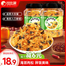 bi bi zan 比比赞 BIBIZAN）海苔味肉酥松400g鸡肉松网红休闲零食家庭烘焙辅食拌饭小吃