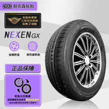 NEXEN 耐克森 轮胎 195/60R15 88V GX适配现代伊兰特/本田思域