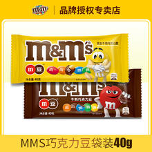 m&m's 玛氏 mms花生牛奶巧克力豆40g袋装儿童休闲糖果零食送女友送礼批发