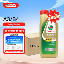 Castrol 嘉实多 极护 钛流体 全合成机油 5W-30 SL 1L*6支 新加坡原装进口