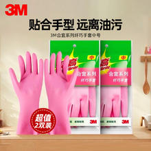 3M 橡胶手套纤巧型防水防滑家务清洁柔软内里洗碗手套 中号樱花粉ST05*2