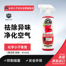 化学小子 香氛 车载香薰喷雾 车内空气清新剂除异味甲醛新车蛋白酶