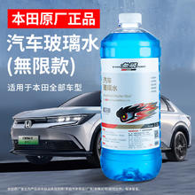 HONDA 本田 原厂汽车玻璃水原厂無限款玻璃清洗液0℃思域雅阁专用 本田玻璃水 0℃ 2L * 2瓶