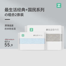 京东PLUS：Z towel 最生活 毛巾+方巾组合装（75*34cm+32*32cm）