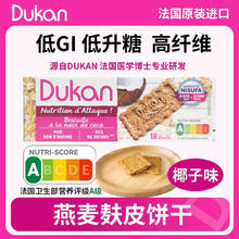 DUKAN 杜坎 低GI无糖燕麦麸皮饼干 1盒 225g