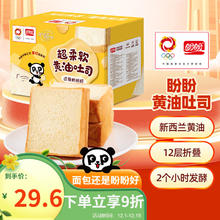 盼盼 黄油吐司面包 1040g