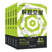 科目任选 新2025版高中天星解题觉醒
