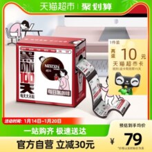 雀巢咖啡速溶醇品黑咖100天100包办公提神速溶即溶黑咖啡