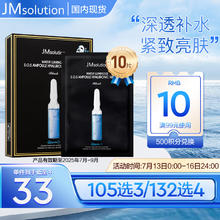 JMsolution 玻尿酸补水面膜 10片
