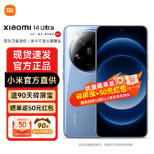 小米14ultra 新品5G手机 Xiaomi 14 Ultra 至尊版徕卡联合研发影像旗舰 龙晶蓝【活动专享】 16GB+512GB