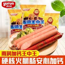 yurun 雨润 特级王中王 240g（任选9件）