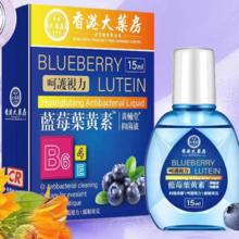 香港大药房蓝莓叶黄素滴眼液