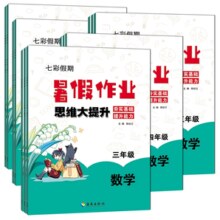 《2024版七彩假期暑假作业》（1-6年级任选）券后7.8元包邮