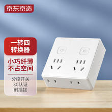 京东PLUS：京东京造 分控一转四插座
