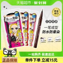 KISSME/奇士美液体眼线笔防水卧蚕笔胶笔膏极细01黑色/03深棕色