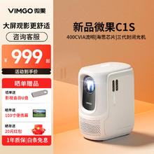 VIMGO 微果 C1 投影机 云朵白