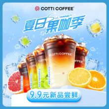 微信端：COTTI COFFEE 库迪咖啡 全场任选饮品券 15天-直充-外卖&自提