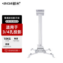 JINGMI 鲸米 投影仪吊架投影机支架DC200通用吊架2米伸缩100-190CM白色办公家用适爱普生明基松下优派索尼