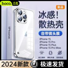 HOCO 浩酷 苹果15手机壳无边框iPhone14promax防摔保护套13半包透明壳12