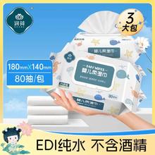 3大包 润荷婴儿手口专用湿巾80抽*3包