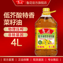luhua 鲁花 低芥酸特香菜籽油 4L