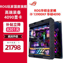 ASUS 华硕 14900K RTX4090显卡 ROG全家桶 玩家国度信仰组装电脑DIY游戏主机 i9